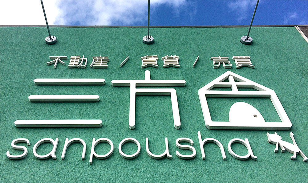 チャンネル文字看板