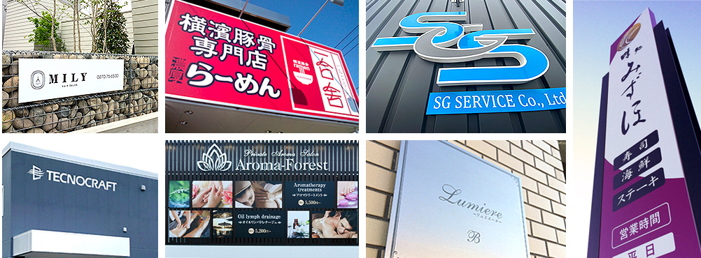 店舗/業種別の看板デザイン