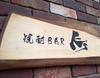 群馬看板デザイン事例